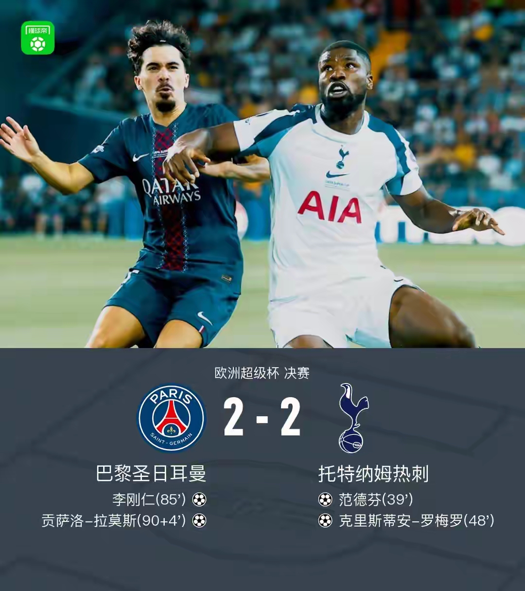 关于巴黎圣日耳曼国际比赛日再遭质疑印第安纳步行者今夜强势反弹，连对手都承认：转折点皇家马德里门线救险的信息